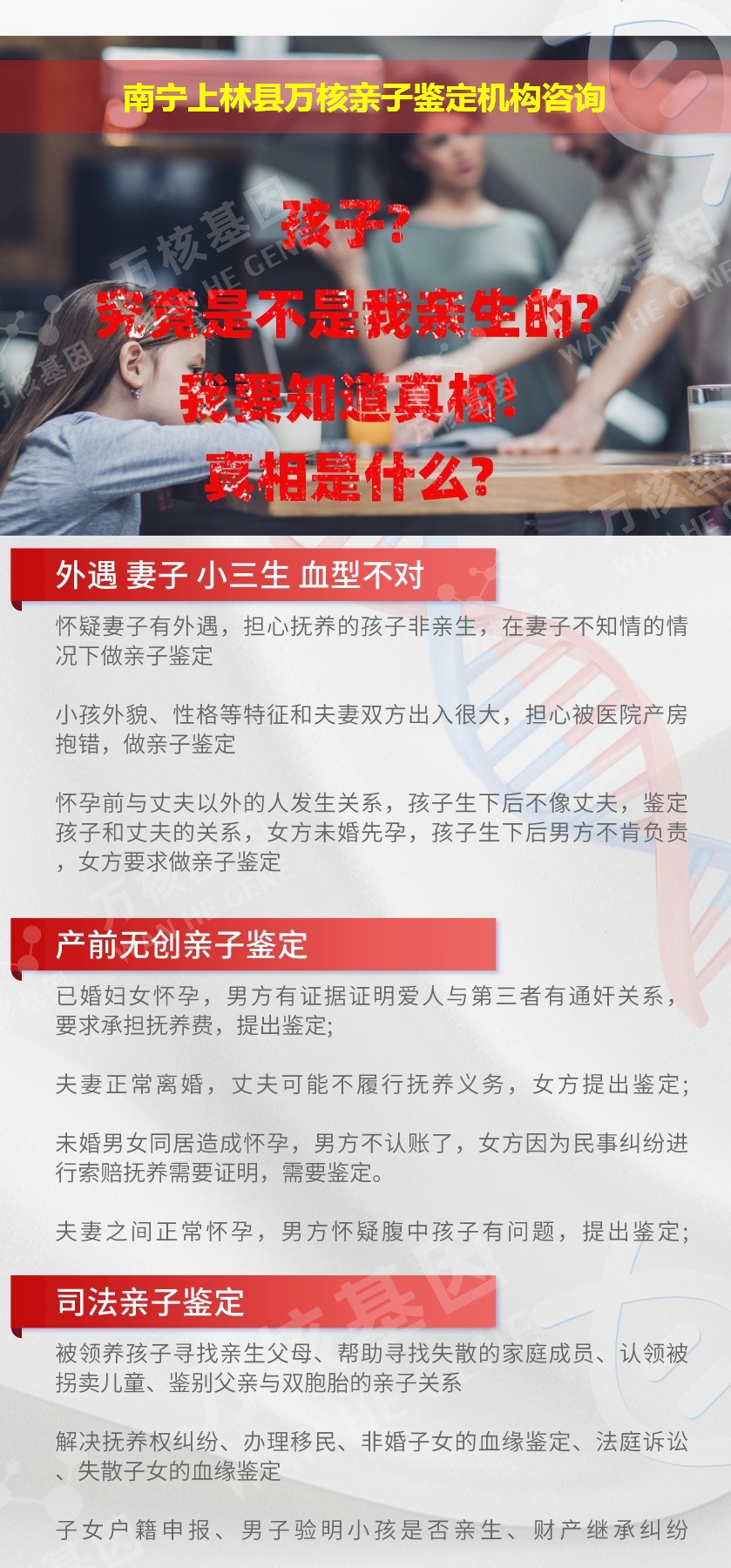 南宁上林县正规亲子鉴定中心鉴定介绍